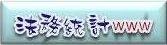 法務統計全球資訊網