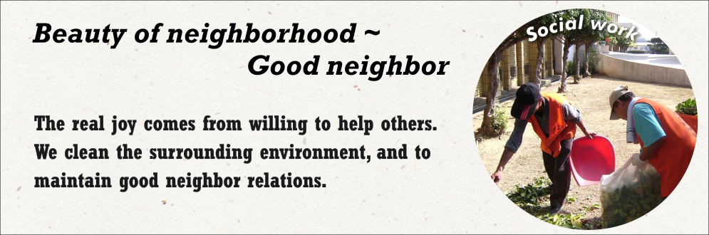 Beauty of neighborhood ~ Good neighbor