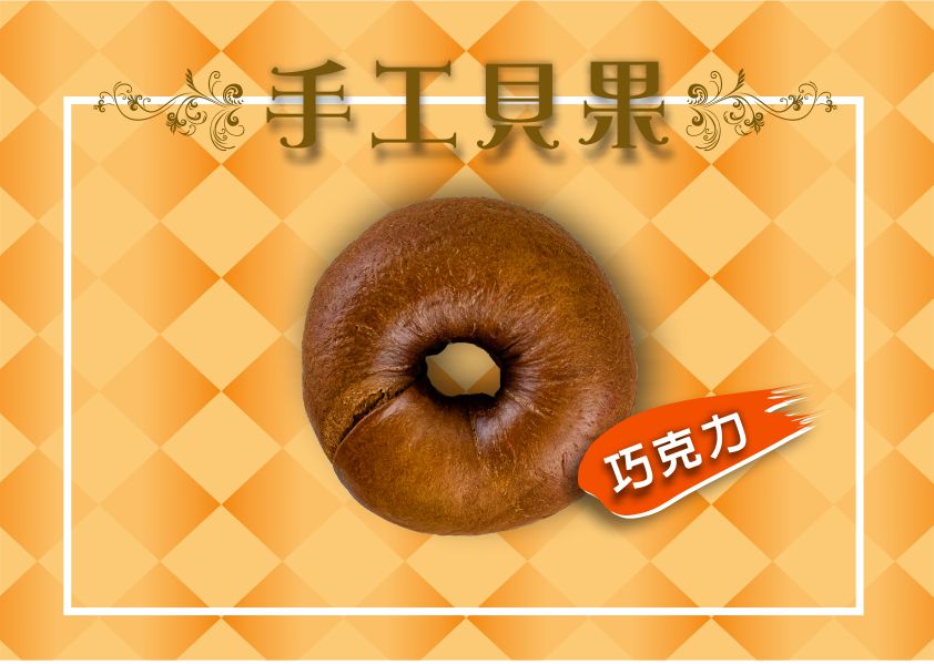 Chocolate Bagel