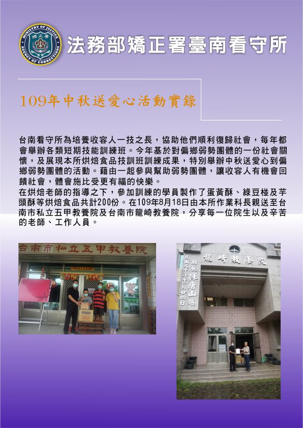 109年中秋送愛心活動實錄