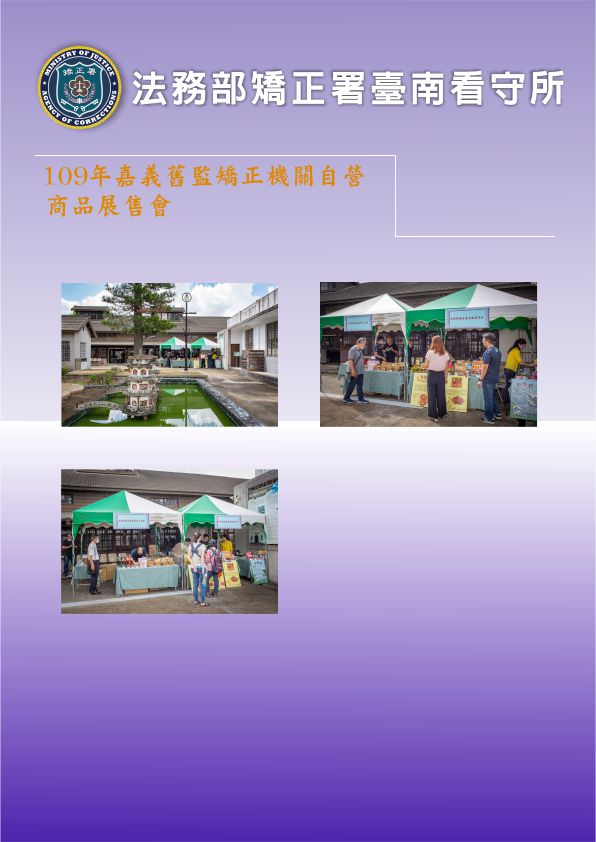 109年嘉義舊監展售會