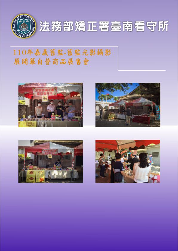 110嘉義舊監展售會