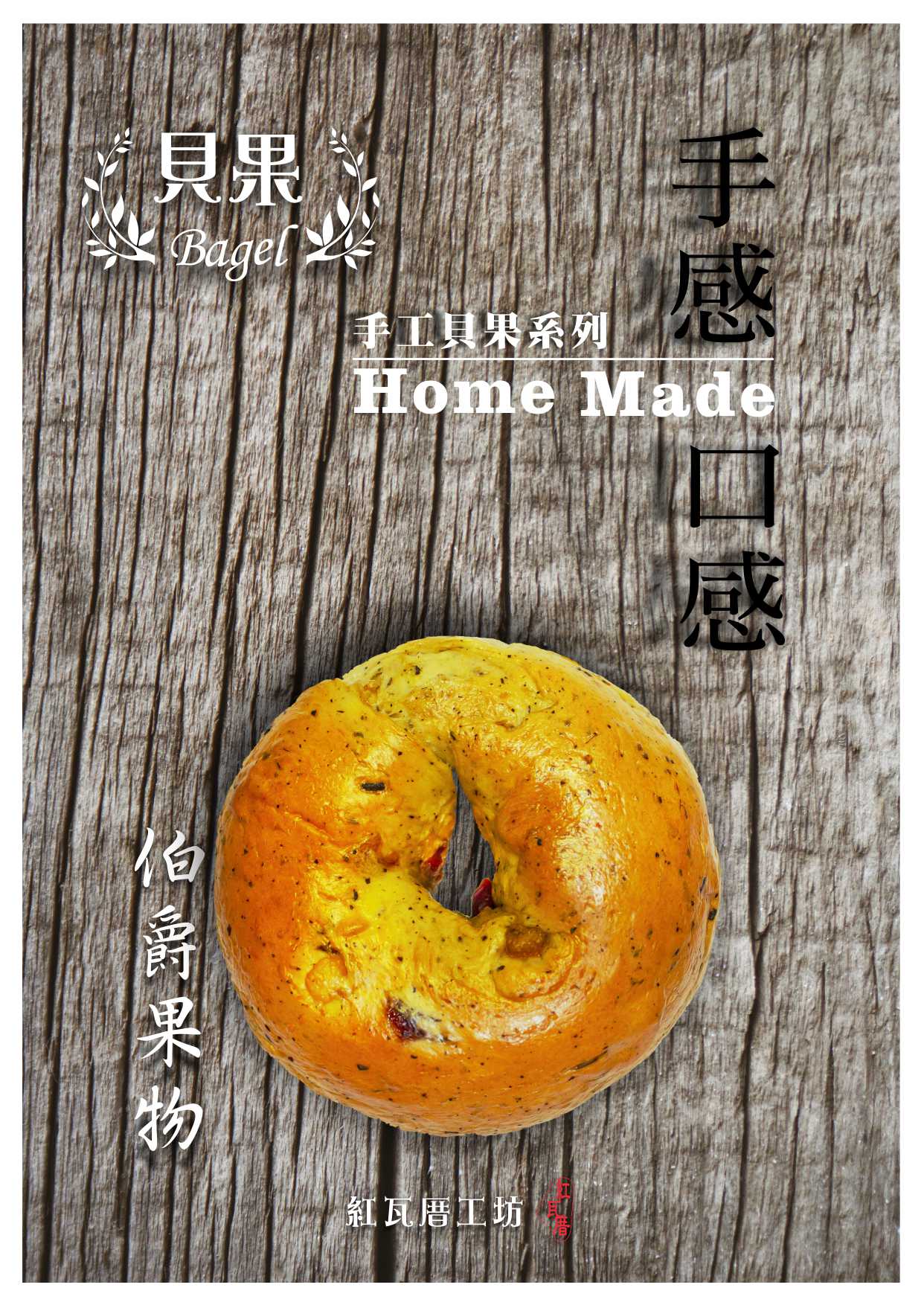 伯爵果物