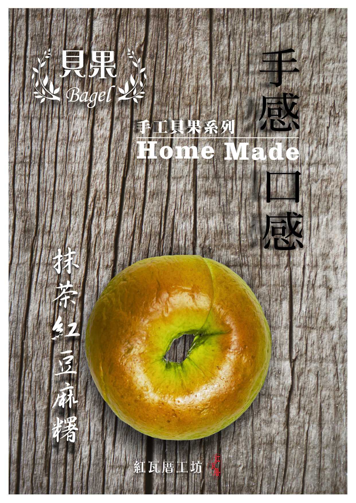 抹茶紅豆麻糬