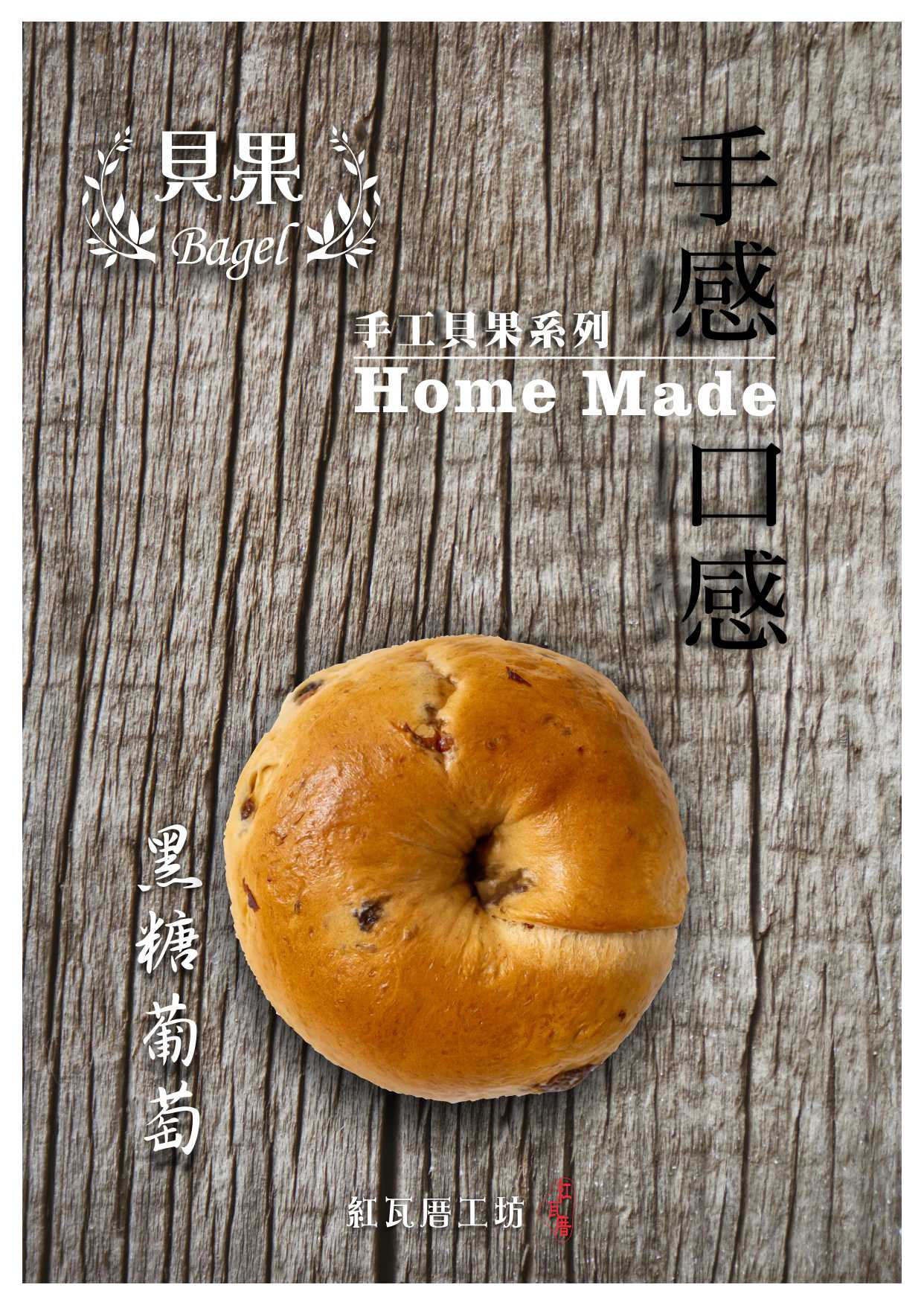 黑糖葡萄
