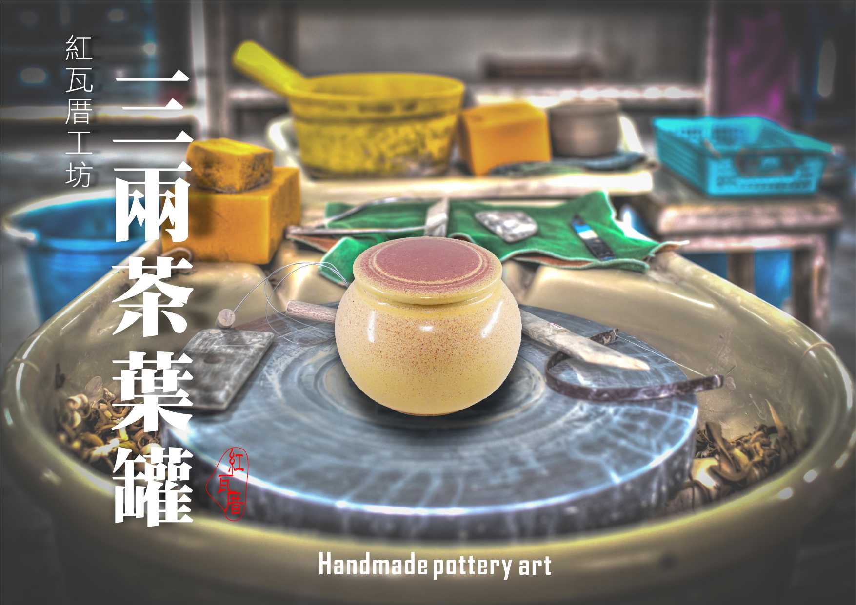 三兩茶葉罐