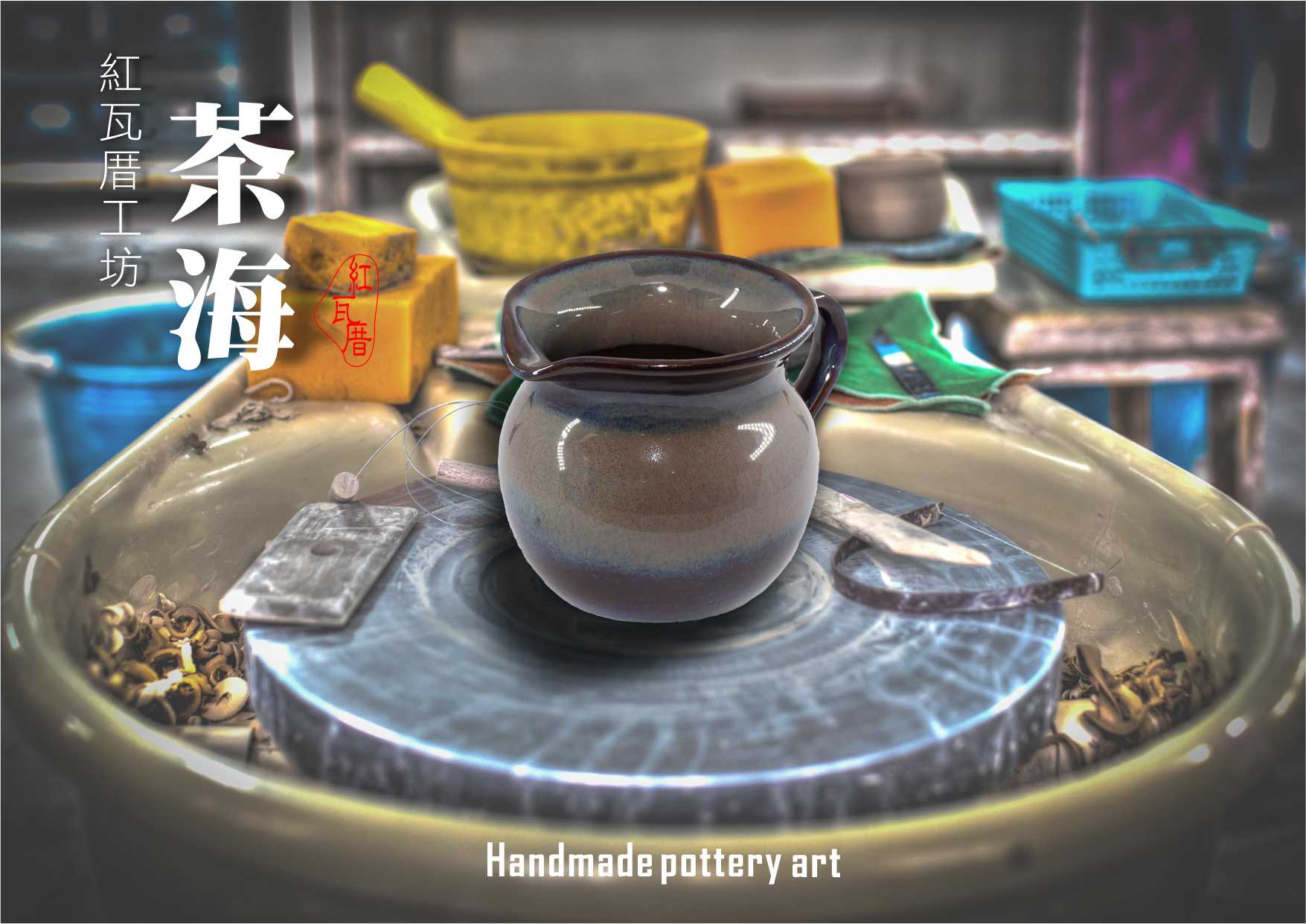 茶海