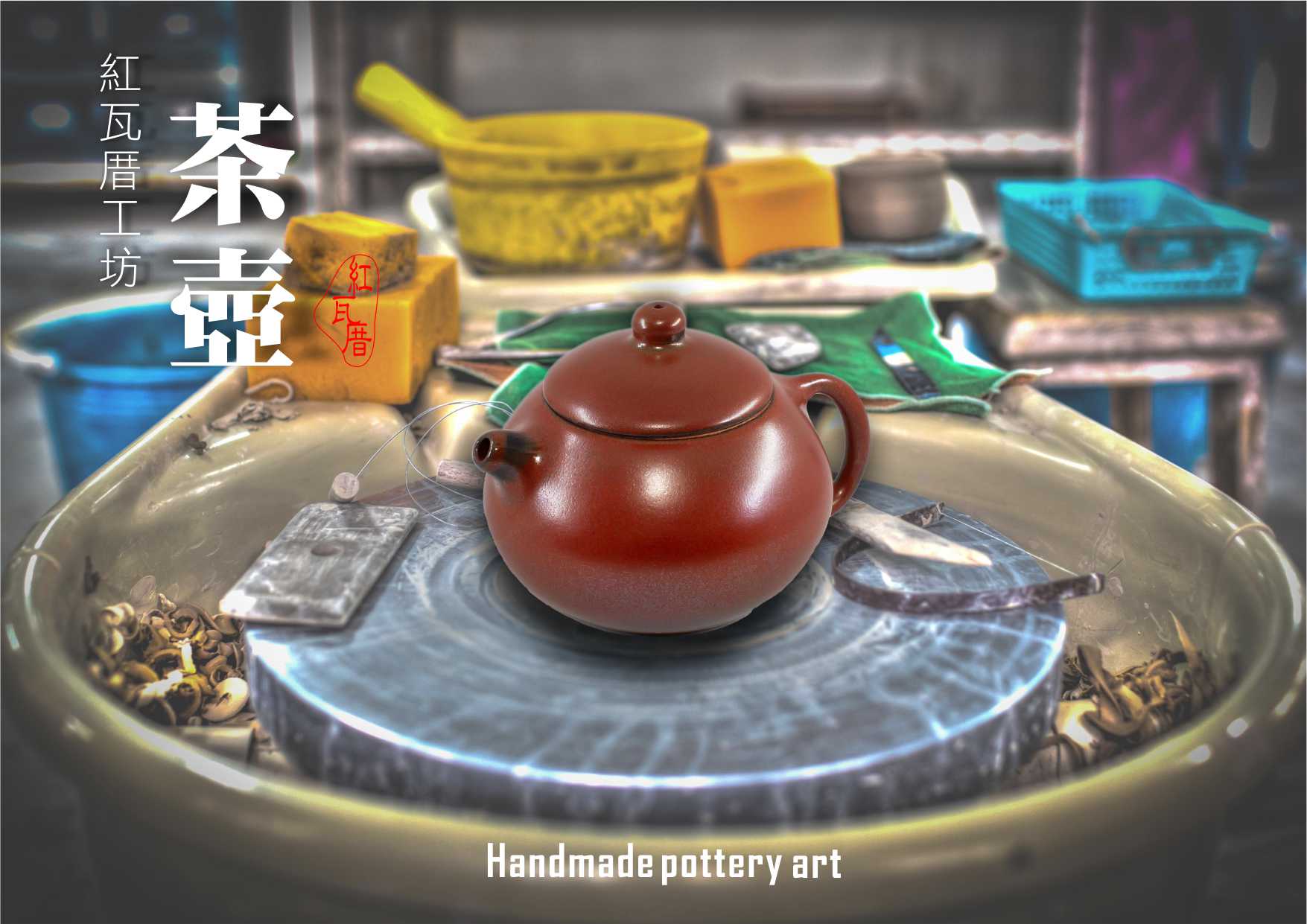 茶壺