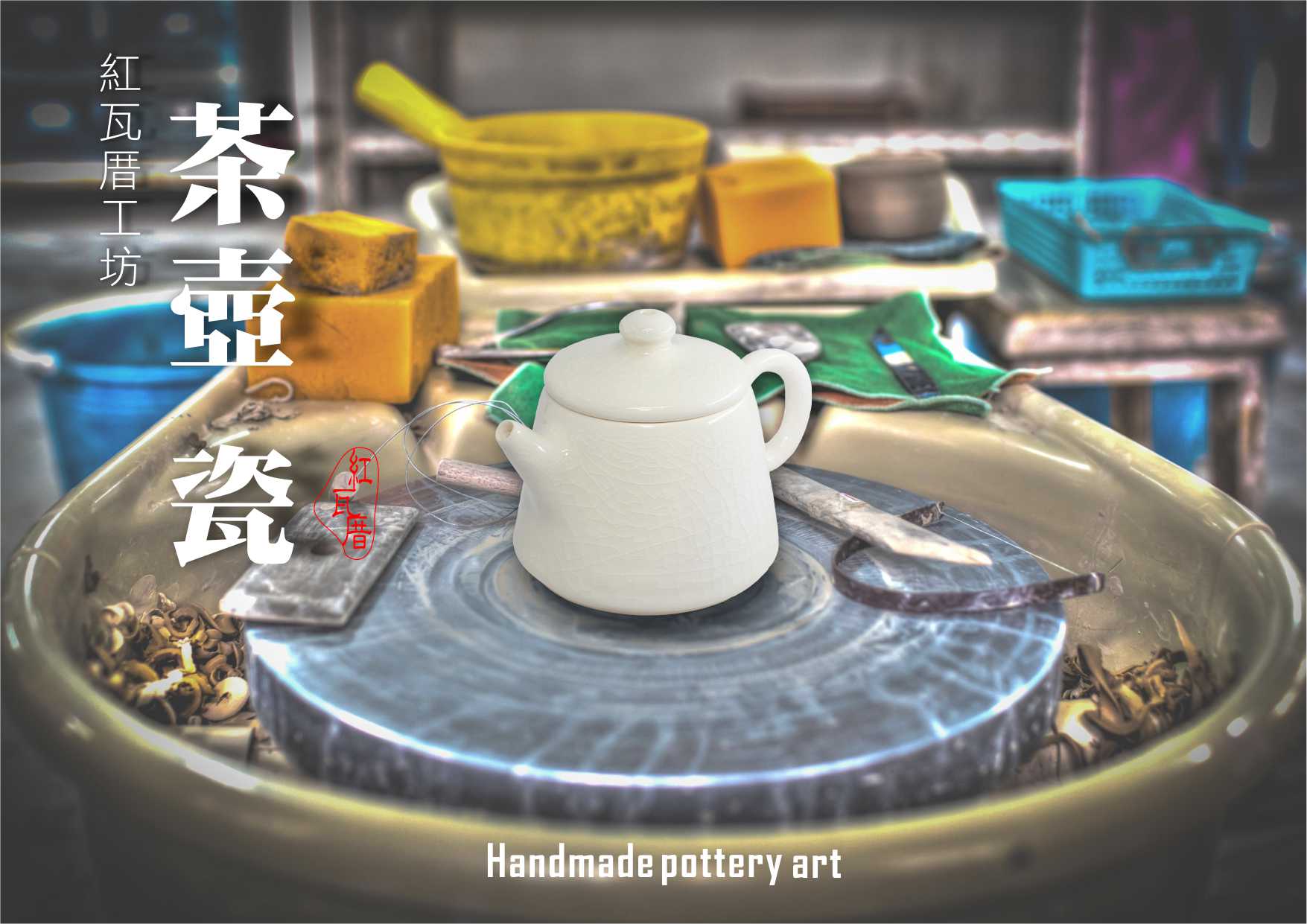 茶壺-瓷