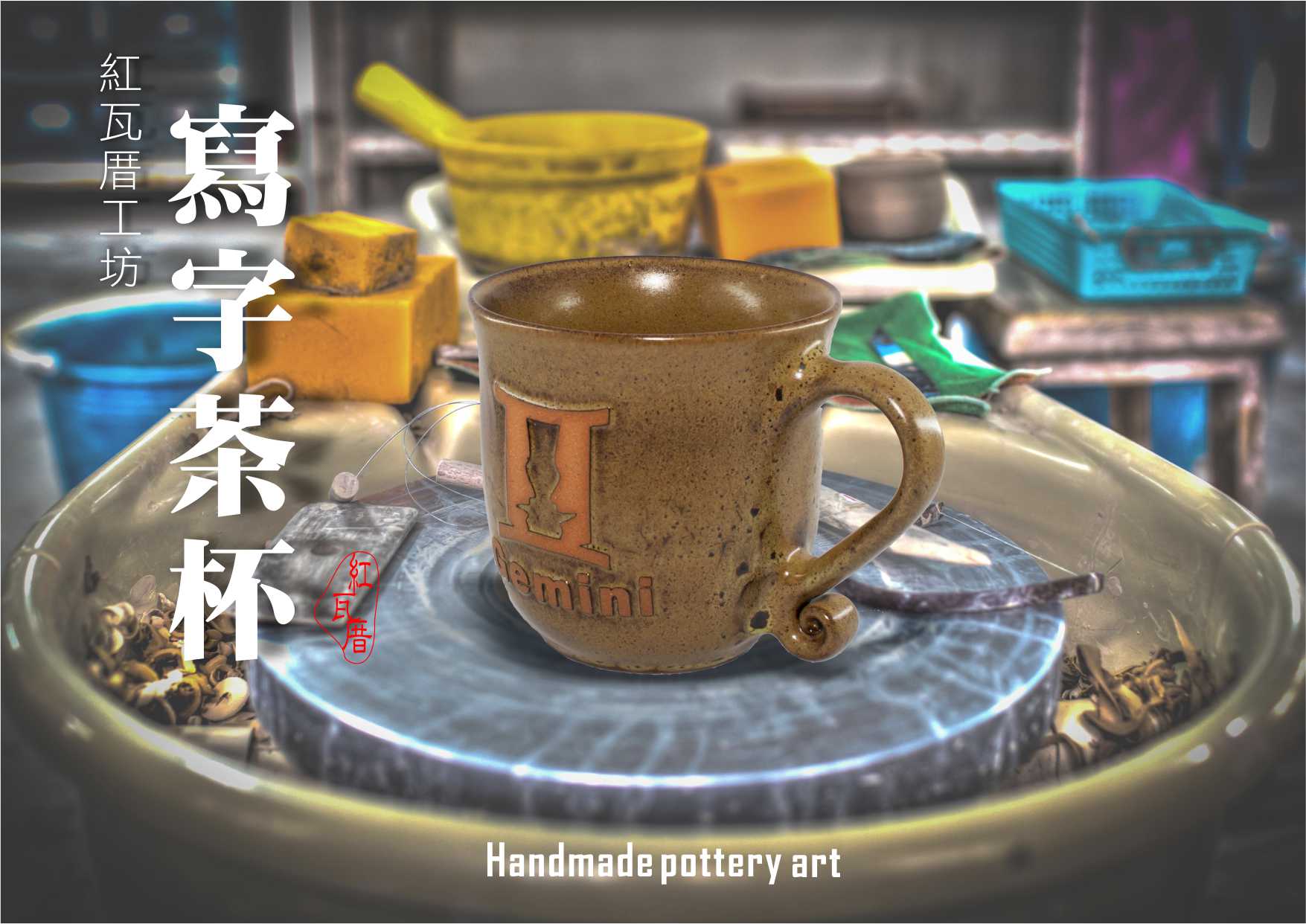 寫字茶杯1