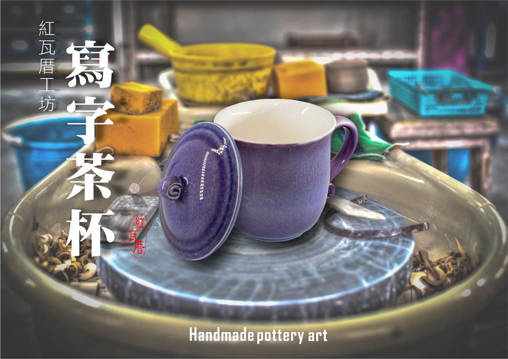 寫字茶杯-瓷