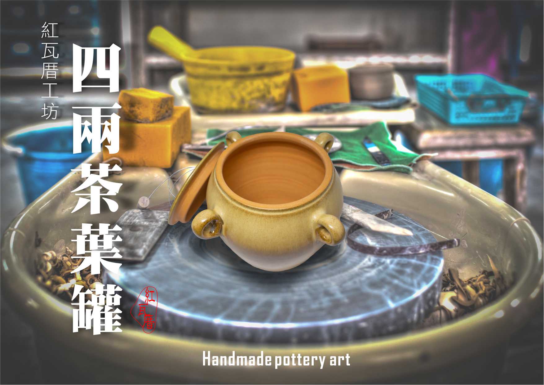 四兩茶葉罐