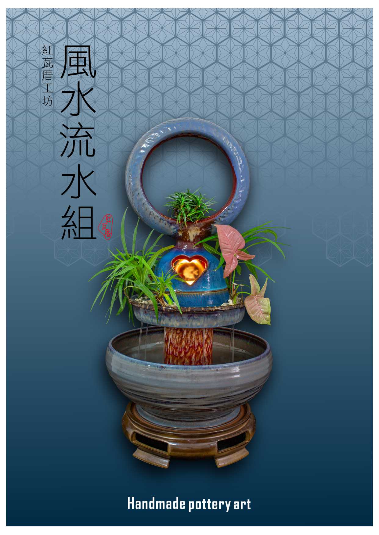 風水流水組D款