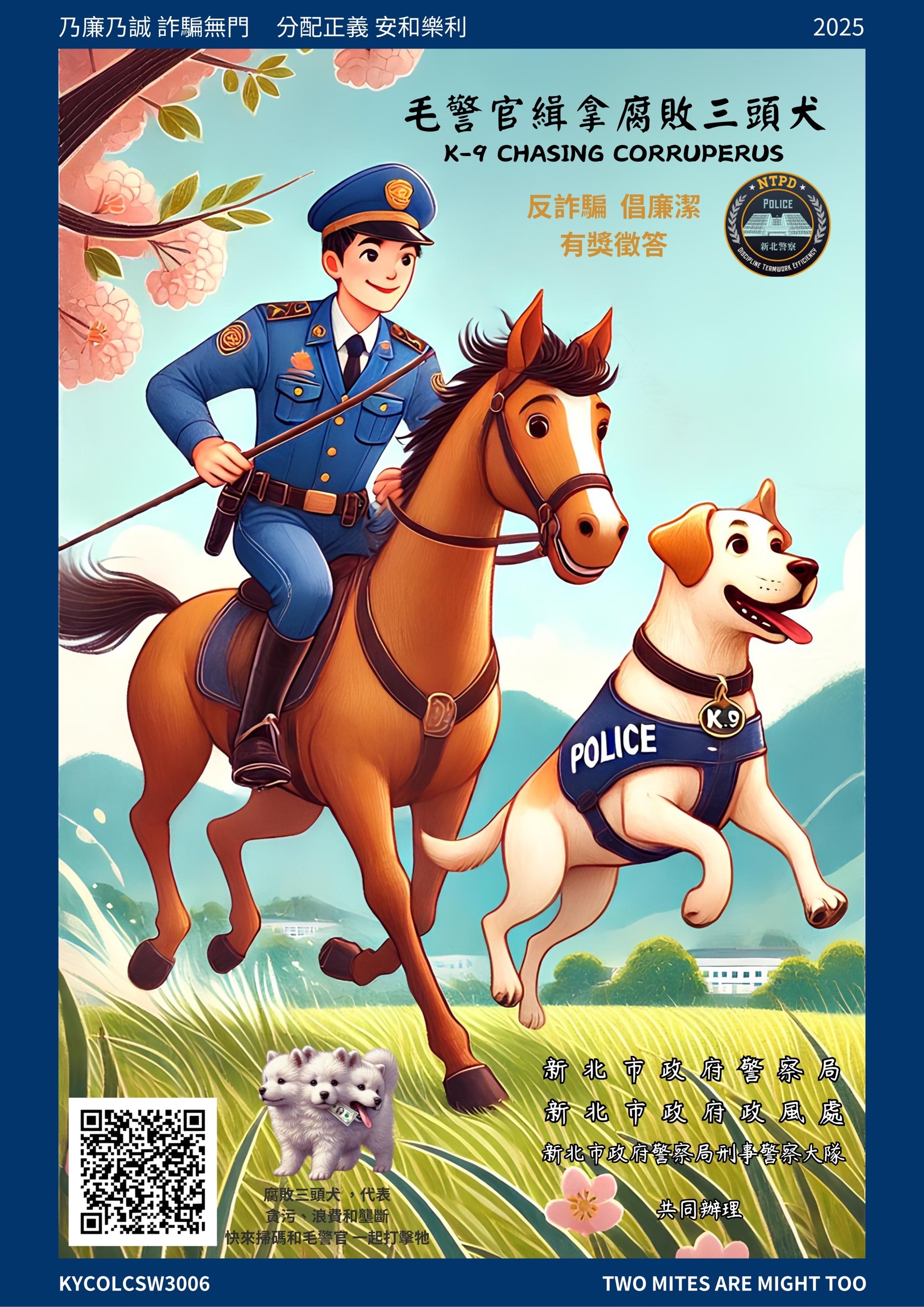 新北警有獎徵答活動